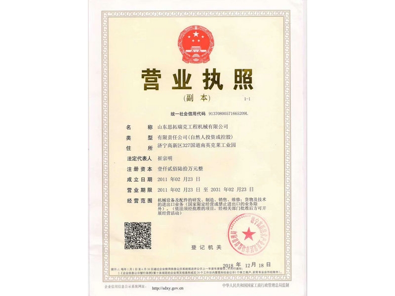 Shandong Storike Engineering Machinery Co., Ltd.