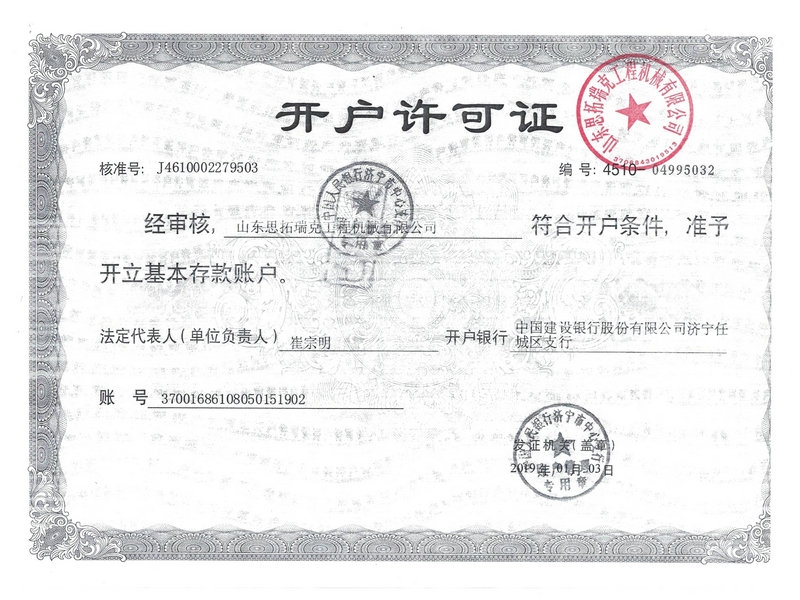 开户许可证