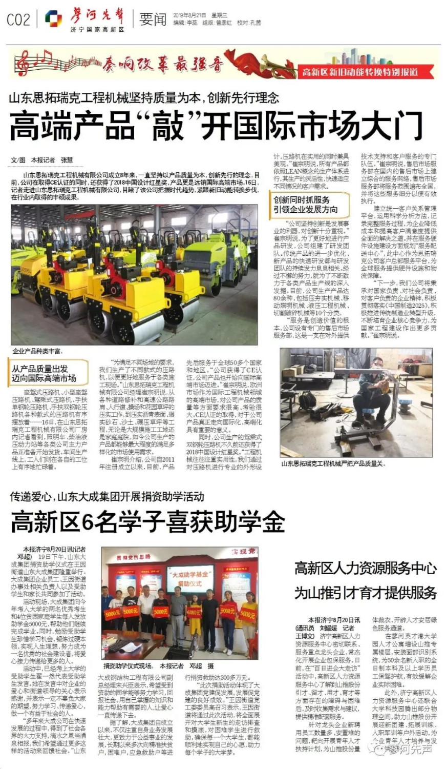 山东思拓瑞克工程机械荣登济宁国家高新区廖河先锋特别报道