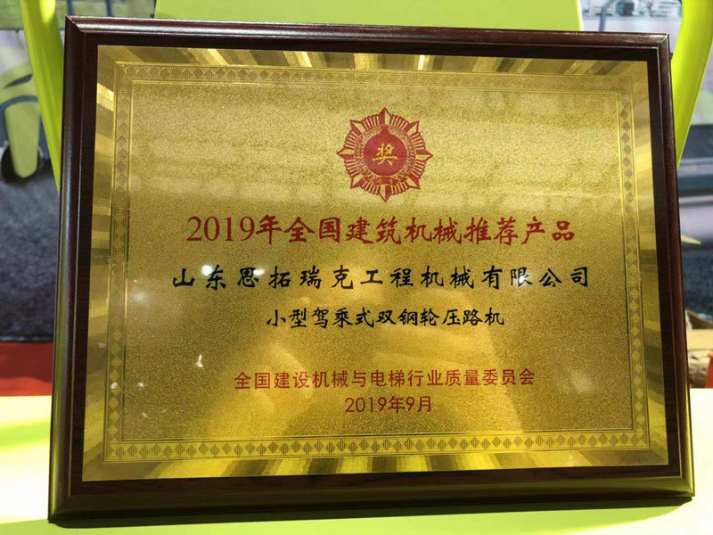 山东思拓瑞克工程机械有限公司参加无锡建机展会交流沟通并获奖留念