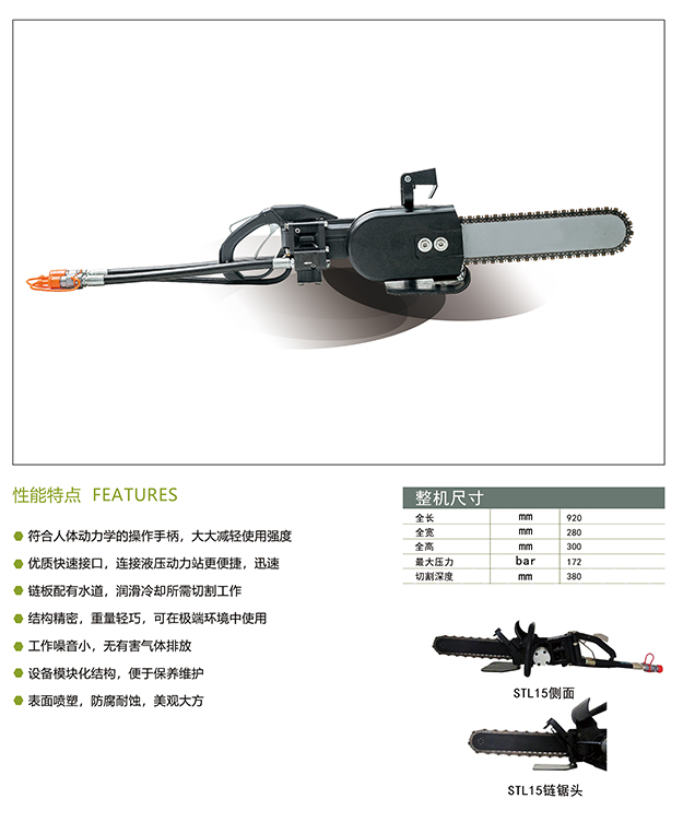液压动力站-液压链锯STL15