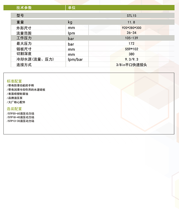 液压动力站-液压链锯STL15