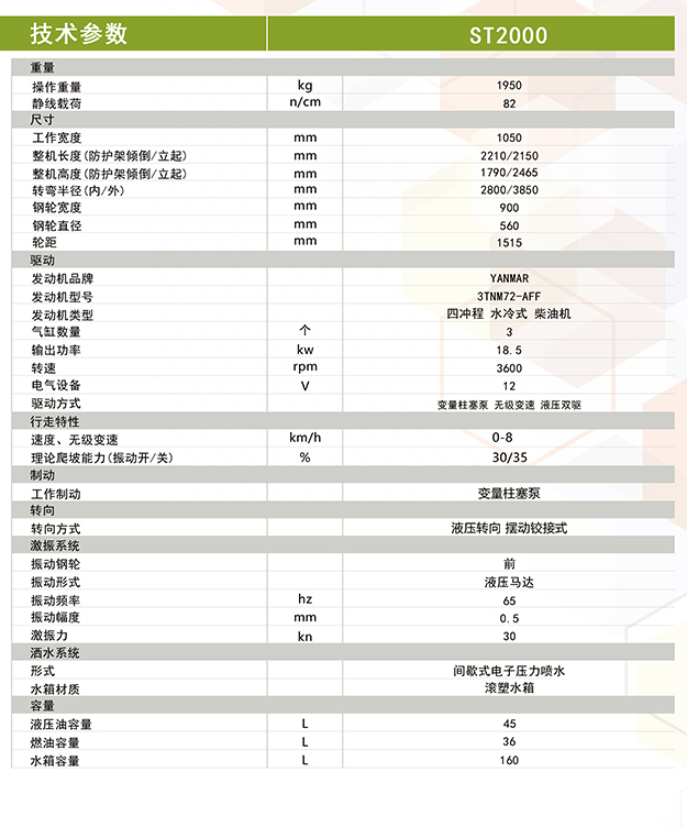 小型压路机-座驾式压路机ST2000