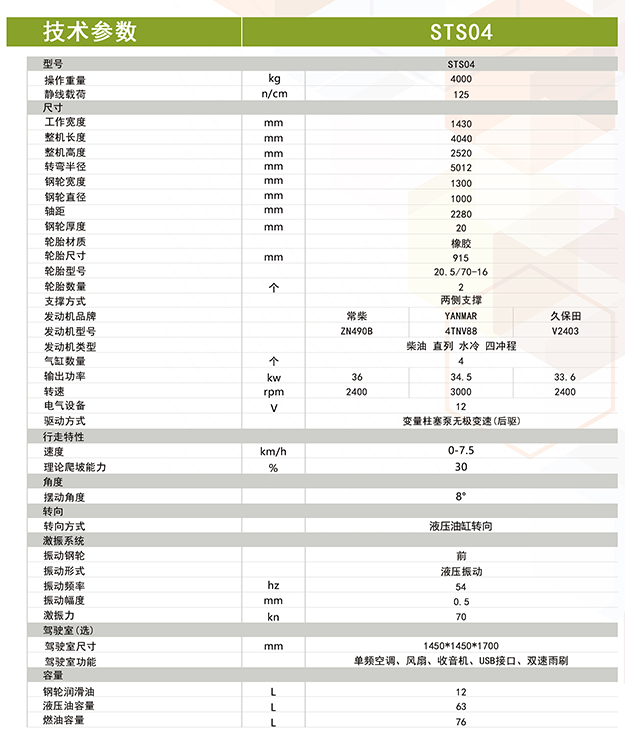 山东思拓瑞克工程机械有限公司-小型压路机-座驾压路机STS04