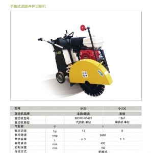 马路切缝机Q420