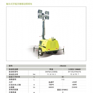 移动照明车-拖车式照明车4TN4000