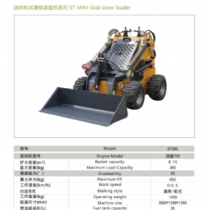 滑移装载机ST380