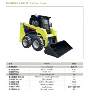 滑移装载机ST50