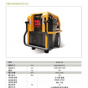 液压动力站STP30-60