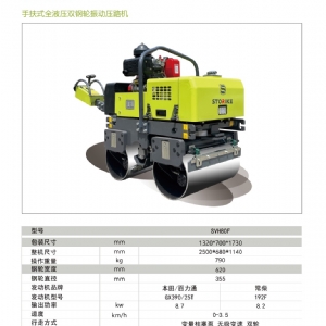 手扶全液压压路机SVH80F